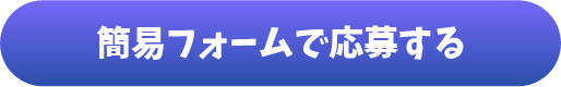 Google Form で応募する